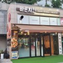 바른치킨세종