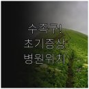 양구세브란스 가정의학과의원 | 수족구 초기 증상 및 양구 인근 병원 안내
