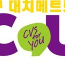 CU 대치메트로칸점 이미지