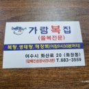 가람복집 이미지