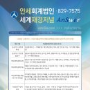 안세경영아웃소싱