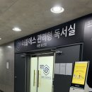 강동 관리형독서실 체계적인 시스템으로 집중력 상승올라간 후기