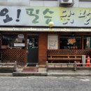 오필승닭발거두점