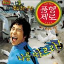 영화 [품행제로] 줄거리 결말 : No Manners 2002