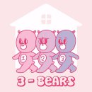 곰세마리가한집에있어(BEARS IN THE HOUSE)