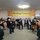 하트체임버오케스트라 힐링콘서트 이미지