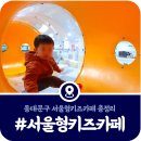 흥덕파출소 사거리(파출소앞) | 동대문구 서울형키즈카페 총정리(회기동점·답십리1동점 및 개관예정인 제기동점·장안1동점)