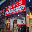 안산원곡 유치원 | 안산 원곡동 맛집 추천 가성비 좋은 안산 곱창 낙소당 안산원곡점