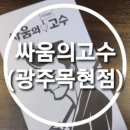싸움의고수이천