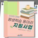 평생학습동아리 지원사업 | 2025년 영광군 평생학습 동아리 지원사업 2차 공모 안내