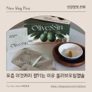 뉴트리포인트 | 올리브오일캡슐 찾다가 정착 휴머뉴트리 올리브씬 리얼후기