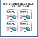 [독일영양제,독일직배송] 바이오렉트라 마그네슘 400mg 240포 (레몬맛 4 통) 이미지