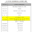 승인컴퍼니