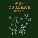 투앤 | 대학로 데이트 놀거리 방탈출 추천 덤앤더머 투 앨리스 후기