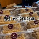 베이커리밀종 | 호매실 금곡동 베이커리 카페 밀종 베이커리 | 내돈내산,설탕무첨가 치즈빵 포장 후기