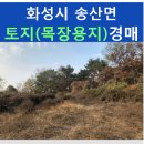 화성목장 이미지