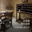 지엔퍼퓸울산공방 | 전포동 향수공방 지엔퍼퓸스튜디오 부산점 후기