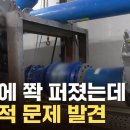 전국에 쫙 깔렸는데...국민 안전 '치명타' 이미지