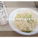 디자인콩나물 | 저온압착 들기름 송이음방앗간 방앗간들기름으로 만든 들기름콩나물무침 후기