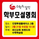 빨간펜수학의달인학원 - 안성시 진건중길 45 | 빨간펜수학의달인학원