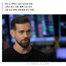 "트위터 CEO 관둔 이유 있었네"…요즘 주춤한 암호화폐 사업에 베팅 [코인노트] 이미지