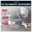 한식조리기능사 자격증 취득 | 용접기능사관련교육 무료 수강은 대구국비직업훈련학교 [다옴직업전문학교]
