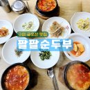 팔팔순두부 Daum카페