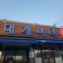 대게나라아중점 이미지