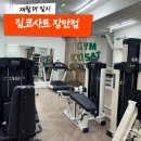 헌드레드 짐 | 장안동 헬스장 피티 짐코사트 재활 PT 후기 및 운동일지