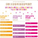 9와숫자들<봄꽃음악제전> 이미지