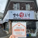 명가왕호떡 네이버블로그