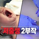 [919회] 생로병사의 비밀/[노산이어도 괜찮아] 대한민국은 유례없는 초저출생 시대를 맞이했다... 이미지