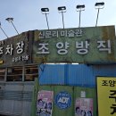 S.H CAR FACTORY | 25.03) 강화도에 왔으면 조양방직은 한번 가봐야지~