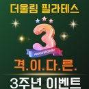 국제얼굴교정학회 | 진천동 필라테스 추천｜더울림필라테스 체형교정 전문 센터 두 번째 레슨 솔직후기