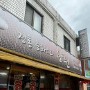 도약로308번길 | 부천 도당동 단돈 4000원 자장면 맛집! 정통 중화요리 (향원)