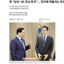삼전·닉스의 호남 반도체 400조 투자는 왜 정권의 '관치 약탈'인가 이미지