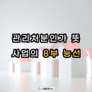 종전부동산 이목지구 도시개발사업 | 관리처분인가 뜻｜여기까지 오면 사업의 8부 능선입니다