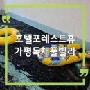 호텔 포레스트 휴 이미지