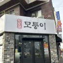 석전동244 | 창원 석전동 한우 맛집 모퉁이 식육식당 메뉴 추천