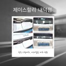 [청주 스팀 세차] 제이스할리 내덕점 스팀세차 후기