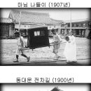 1900년 한국의 모습. 이미지