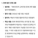 📢 재외국민 교육지원 법안 발의 이미지