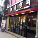 뉴욕상회 이미지