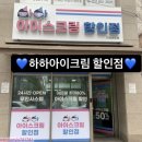 안성아이스크림할인점