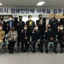 장애인단체사무실 미디어이슈