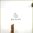 월영샵 네이버블로그