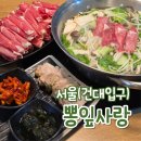 뽕잎사랑샤브샤브칼국수보쌈 | 건대입구 뽕잎사랑 샤브샤브 보쌈 건대병원 스타시티 근처 맛집