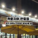 까로치아안중점 이미지