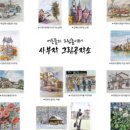 일상을 담은 어반스케치 이미지