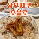 빵위에치즈 광주서구점 | 광주 서구 마륵동 상무지구 브런치 다이닝 맛집 오블로 내돈내산 솔직후기